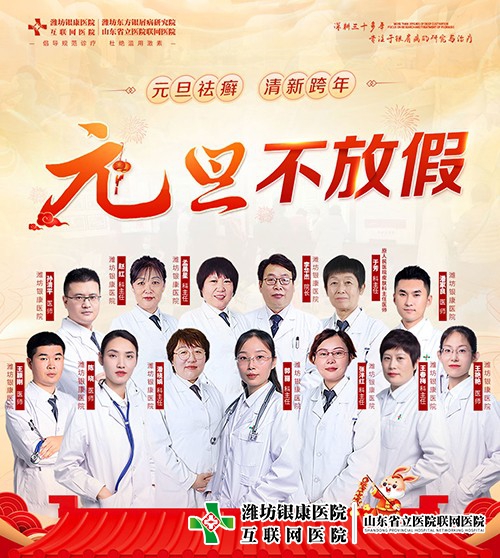 北京皮膚科王昕教授到濰坊皮膚病研究院會(huì)診