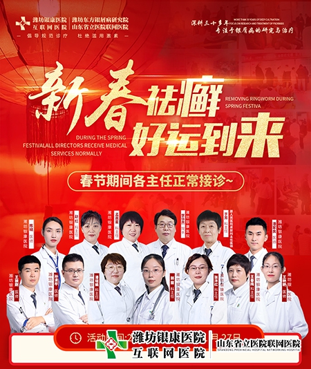 山東銀屑病專科醫(yī)院2023春節(jié)正常接診