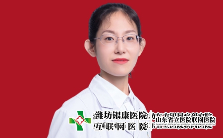 濰坊銀康醫(yī)院皮膚科主任王艷艷