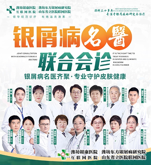 每周六周日開(kāi)展銀屑病專(zhuān)家會(huì)診