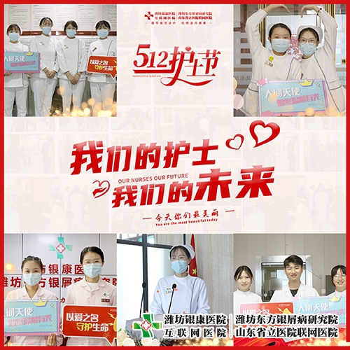 512護士節(jié)我們的護士，我們的未來
