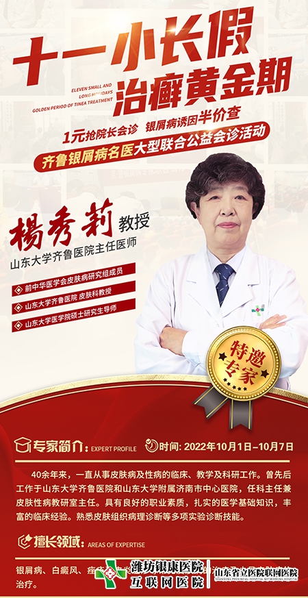 銀屑病名醫(yī)聯(lián)合公益會診楊秀莉教授