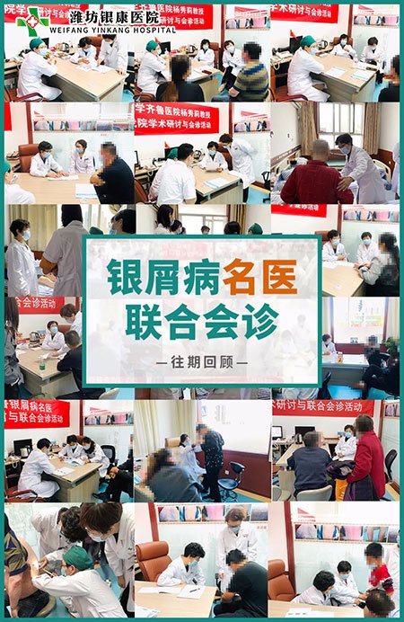 往期牛皮癬銀屑病專(zhuān)家聯(lián)合會(huì)診回顧