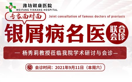 2021銀屑病聯(lián)合會(huì)診