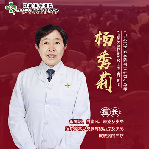山東大學(xué)齊魯醫(yī)院楊秀莉