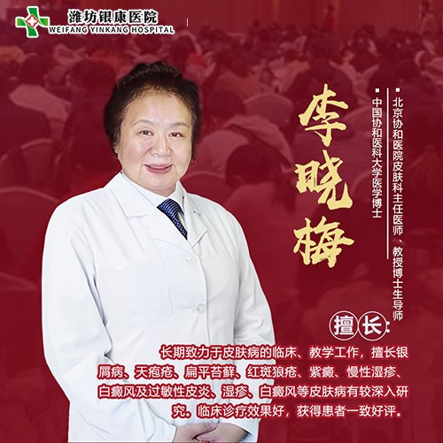 北京協(xié)和李曉梅