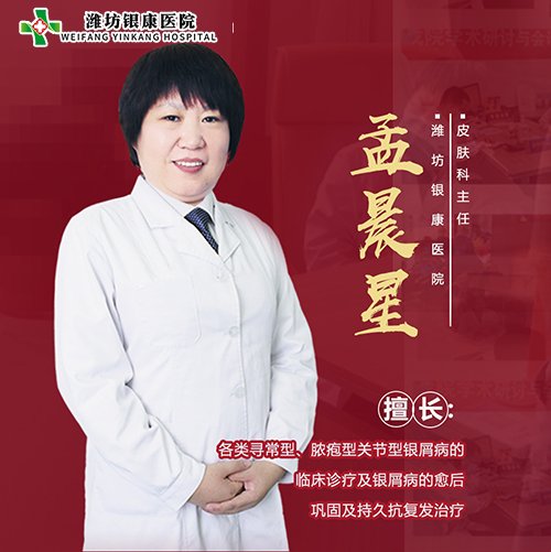 濰坊銀康醫(yī)院孟晨星